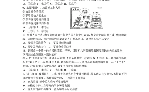 2013长沙中考政治试卷及答案_中考真题_7.政治中考真题2015-2024年_地区卷_湖南省_湖南长沙中考政治2008---2020年缺2009