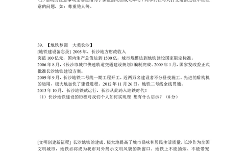 2013长沙中考政治试卷及答案_中考真题_7.政治中考真题2015-2024年_地区卷_湖南省_湖南长沙中考政治2008---2020年缺2009