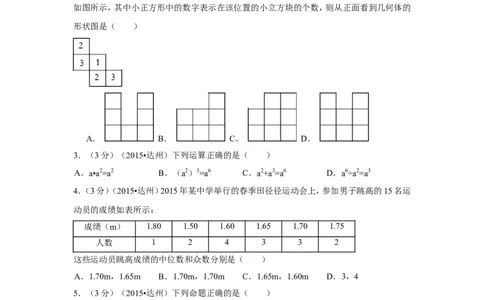2015年四川省达州市中考数学试卷（含解析版）_中考真题_2.数学中考真题2015-2024年_2015年全国中考数学180份