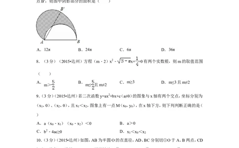 2015年四川省达州市中考数学试卷（含解析版）_中考真题_2.数学中考真题2015-2024年_2015年全国中考数学180份