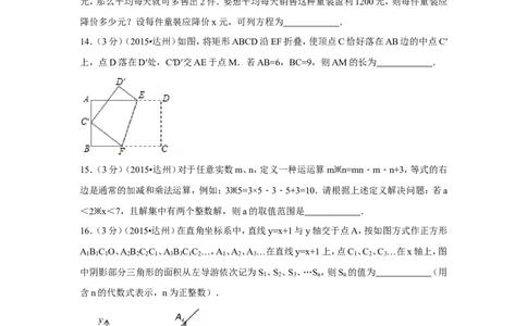 2015年四川省达州市中考数学试卷（含解析版）_中考真题_2.数学中考真题2015-2024年_2015年全国中考数学180份