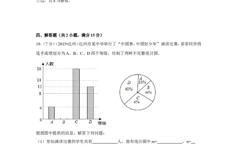 2015年四川省达州市中考数学试卷（含解析版）_中考真题_2.数学中考真题2015-2024年_2015年全国中考数学180份