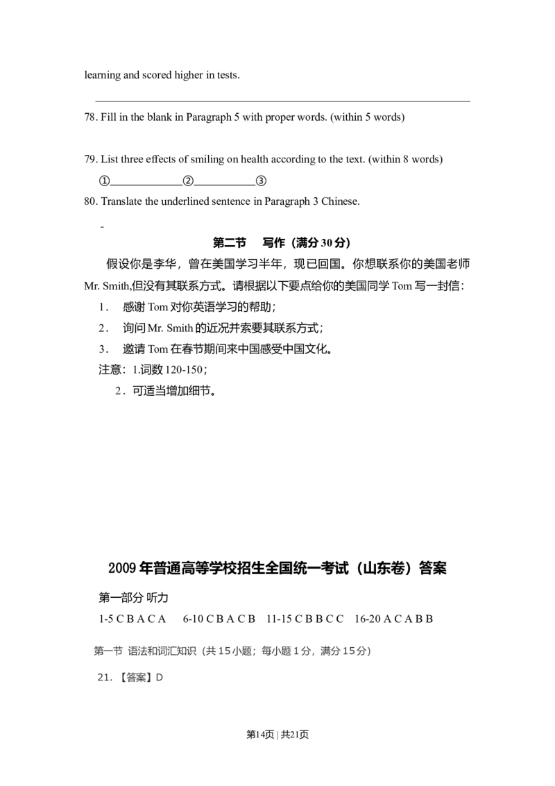 2009年高考英语试卷（山东）（解析卷）_1.高考2025全国各省真题+答案_01.2008-2024全国高考真题（按省份分类）_15.山东_2008-2024&middot;（山东）英语高考真题
