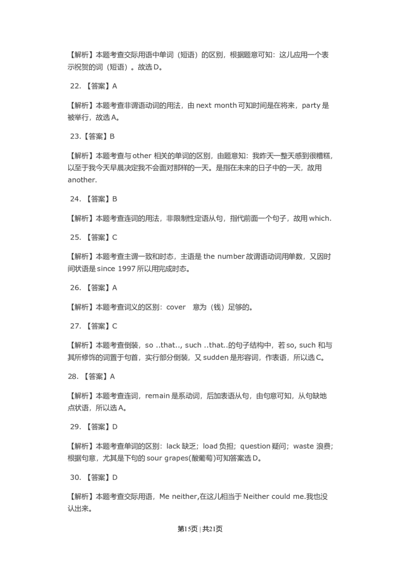 2009年高考英语试卷（山东）（解析卷）_1.高考2025全国各省真题+答案_01.2008-2024全国高考真题（按省份分类）_15.山东_2008-2024&middot;（山东）英语高考真题