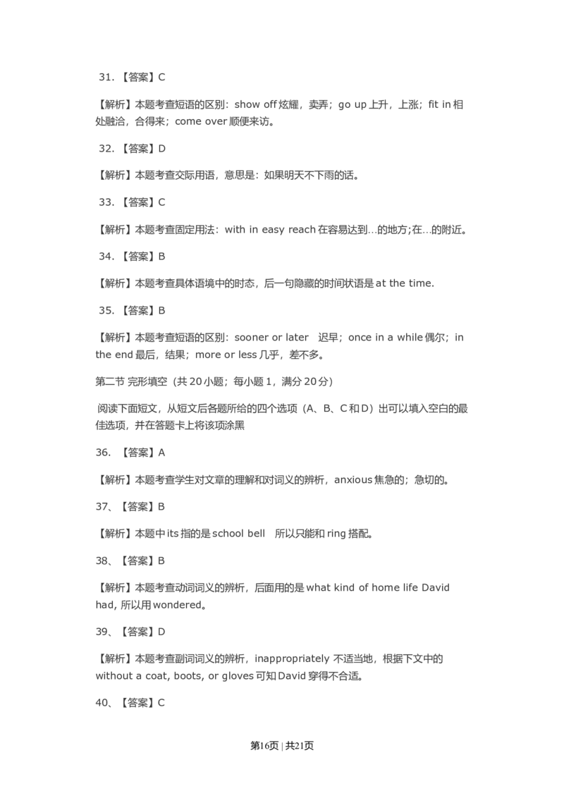 2009年高考英语试卷（山东）（解析卷）_1.高考2025全国各省真题+答案_01.2008-2024全国高考真题（按省份分类）_15.山东_2008-2024&middot;（山东）英语高考真题