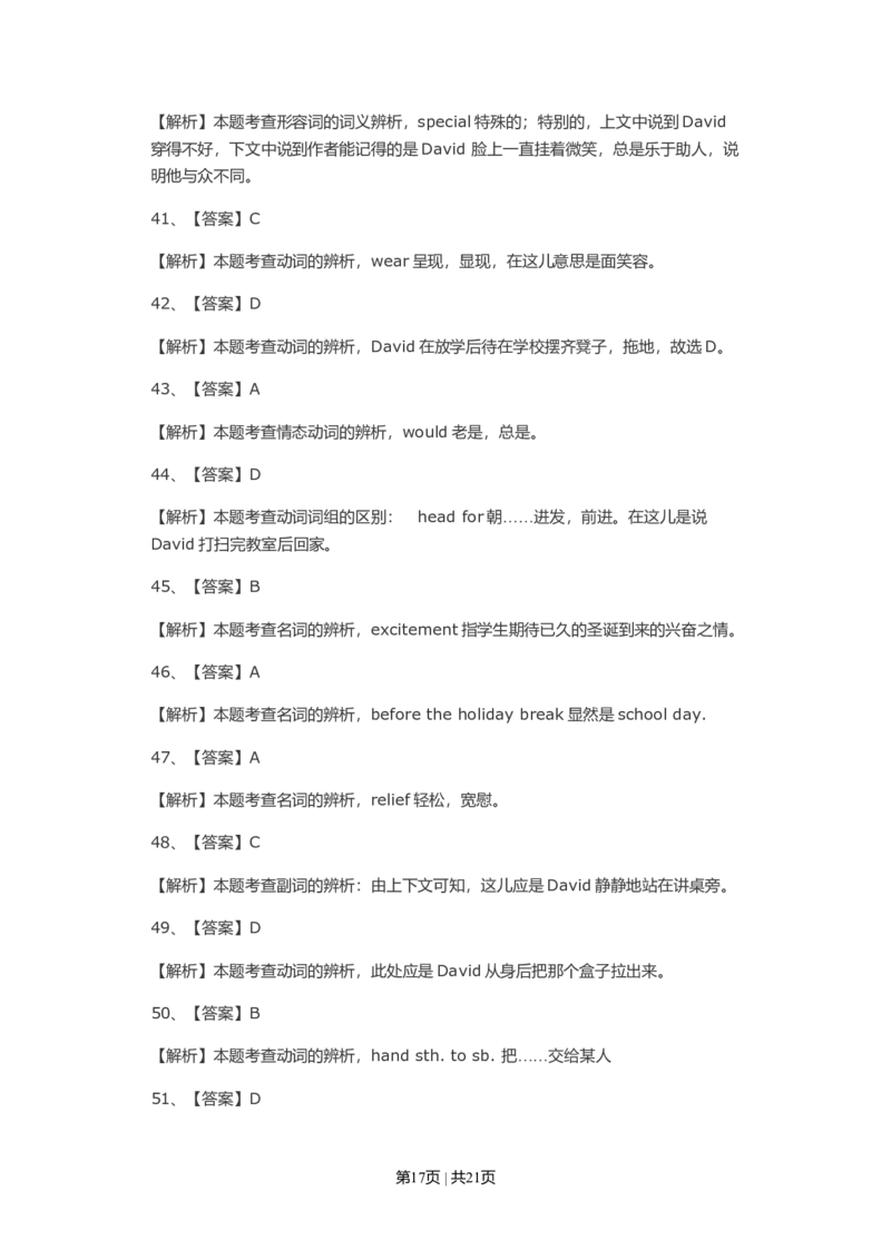 2009年高考英语试卷（山东）（解析卷）_1.高考2025全国各省真题+答案_01.2008-2024全国高考真题（按省份分类）_15.山东_2008-2024&middot;（山东）英语高考真题