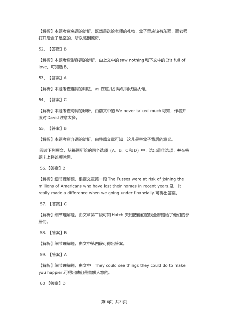 2009年高考英语试卷（山东）（解析卷）_1.高考2025全国各省真题+答案_01.2008-2024全国高考真题（按省份分类）_15.山东_2008-2024&middot;（山东）英语高考真题