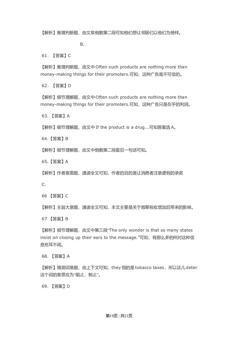 2009年高考英语试卷（山东）（解析卷）_1.高考2025全国各省真题+答案_01.2008-2024全国高考真题（按省份分类）_15.山东_2008-2024&middot;（山东）英语高考真题