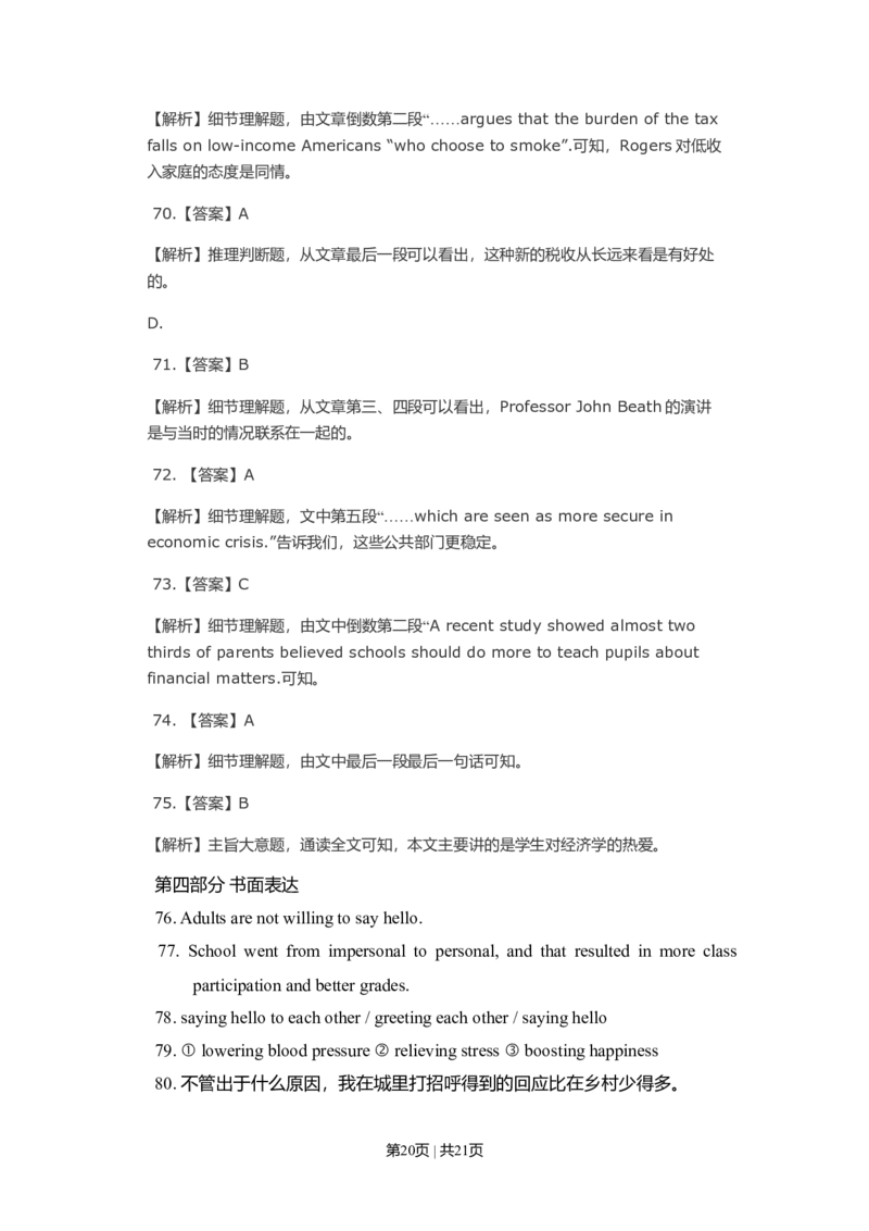 2009年高考英语试卷（山东）（解析卷）_1.高考2025全国各省真题+答案_01.2008-2024全国高考真题（按省份分类）_15.山东_2008-2024&middot;（山东）英语高考真题