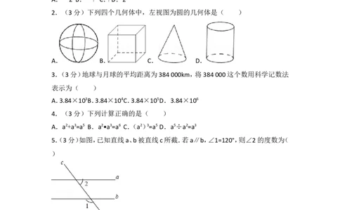 2016年江苏省宿迁市中考数学试卷及答案_中考真题_2.数学中考真题2015-2024年_地区卷_江苏省_宿迁中考数学08-22