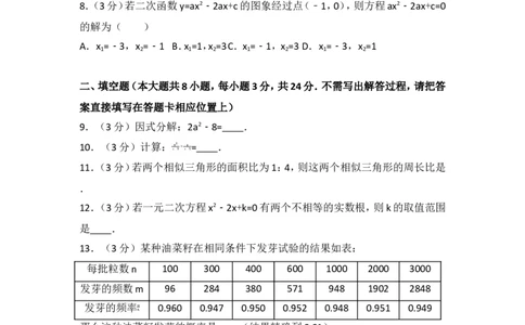 2016年江苏省宿迁市中考数学试卷及答案_中考真题_2.数学中考真题2015-2024年_地区卷_江苏省_宿迁中考数学08-22