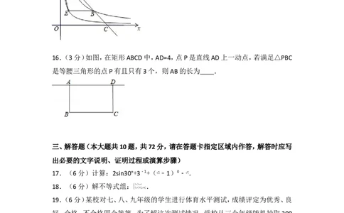 2016年江苏省宿迁市中考数学试卷及答案_中考真题_2.数学中考真题2015-2024年_地区卷_江苏省_宿迁中考数学08-22