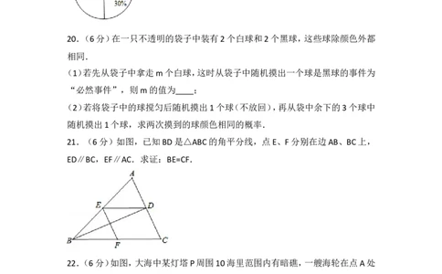 2016年江苏省宿迁市中考数学试卷及答案_中考真题_2.数学中考真题2015-2024年_地区卷_江苏省_宿迁中考数学08-22