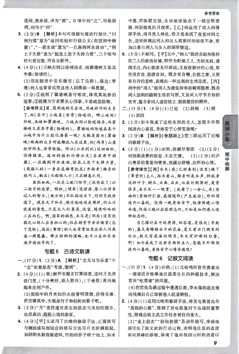 2026《万唯大小卷&bull;语文》8上参考答案_2026万唯系列预习复习_2026版初中《万唯大小卷》8年级上册（全科多版本）_2026《万唯大小卷&bull;语文》8上