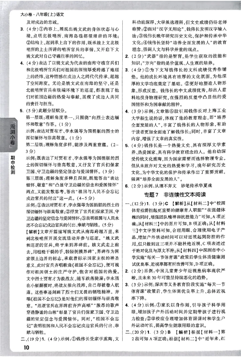 2026《万唯大小卷&bull;语文》8上参考答案_2026万唯系列预习复习_2026版初中《万唯大小卷》8年级上册（全科多版本）_2026《万唯大小卷&bull;语文》8上