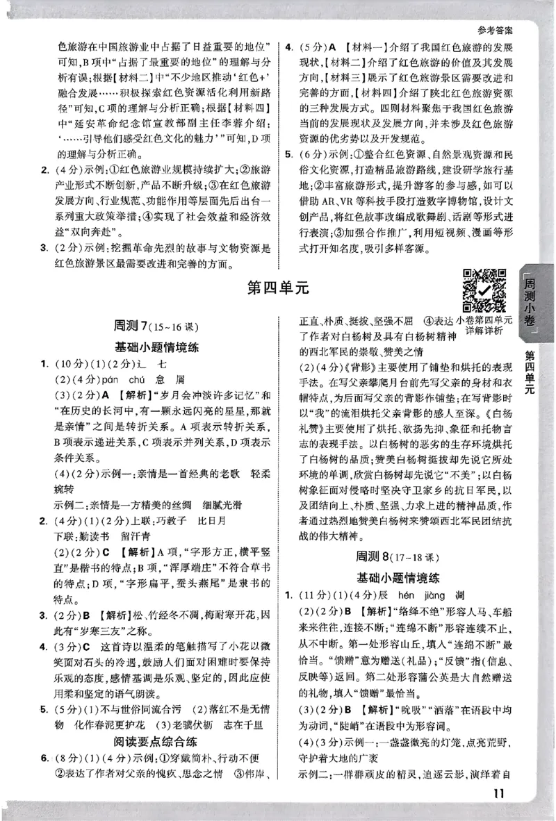 2026《万唯大小卷&bull;语文》8上参考答案_2026万唯系列预习复习_2026版初中《万唯大小卷》8年级上册（全科多版本）_2026《万唯大小卷&bull;语文》8上