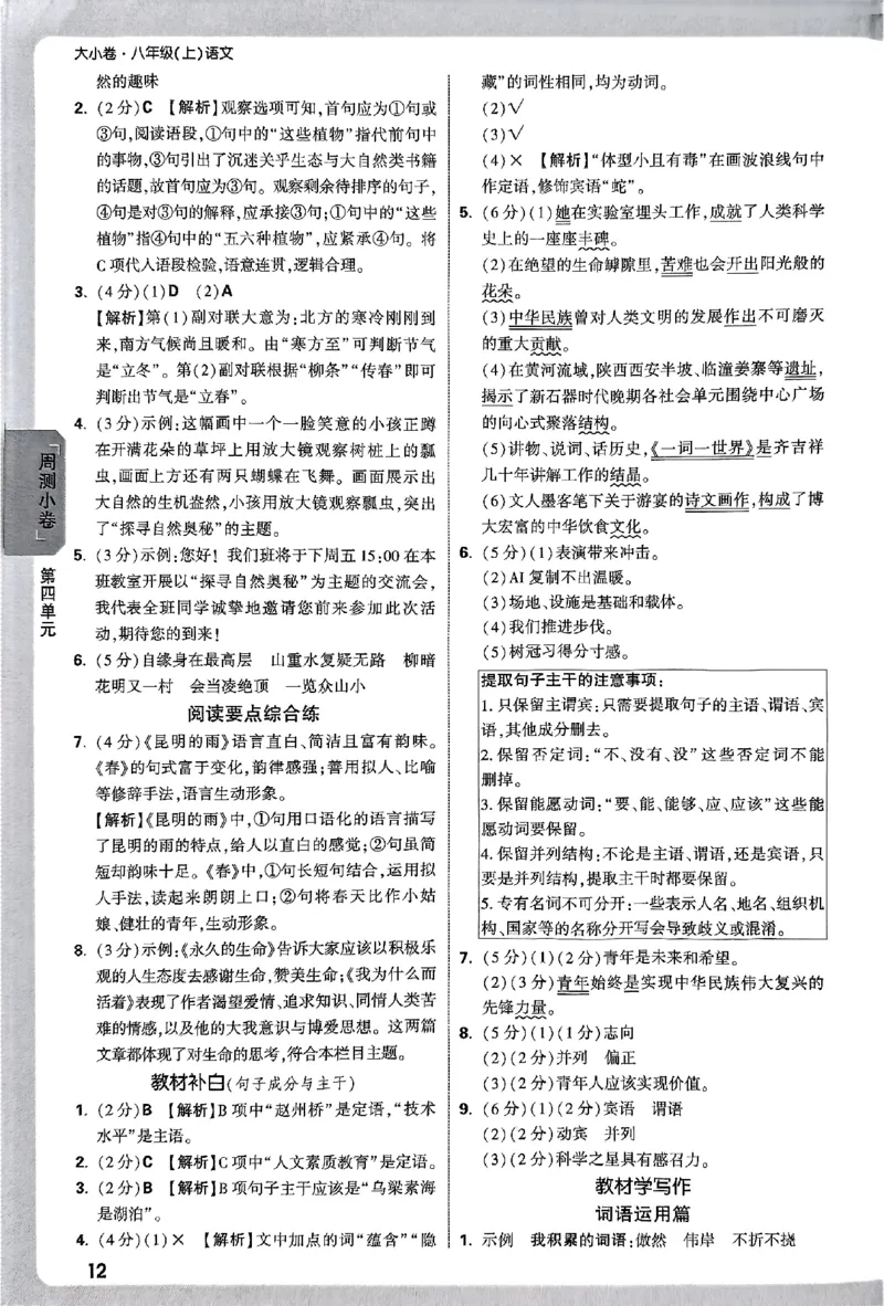 2026《万唯大小卷&bull;语文》8上参考答案_2026万唯系列预习复习_2026版初中《万唯大小卷》8年级上册（全科多版本）_2026《万唯大小卷&bull;语文》8上