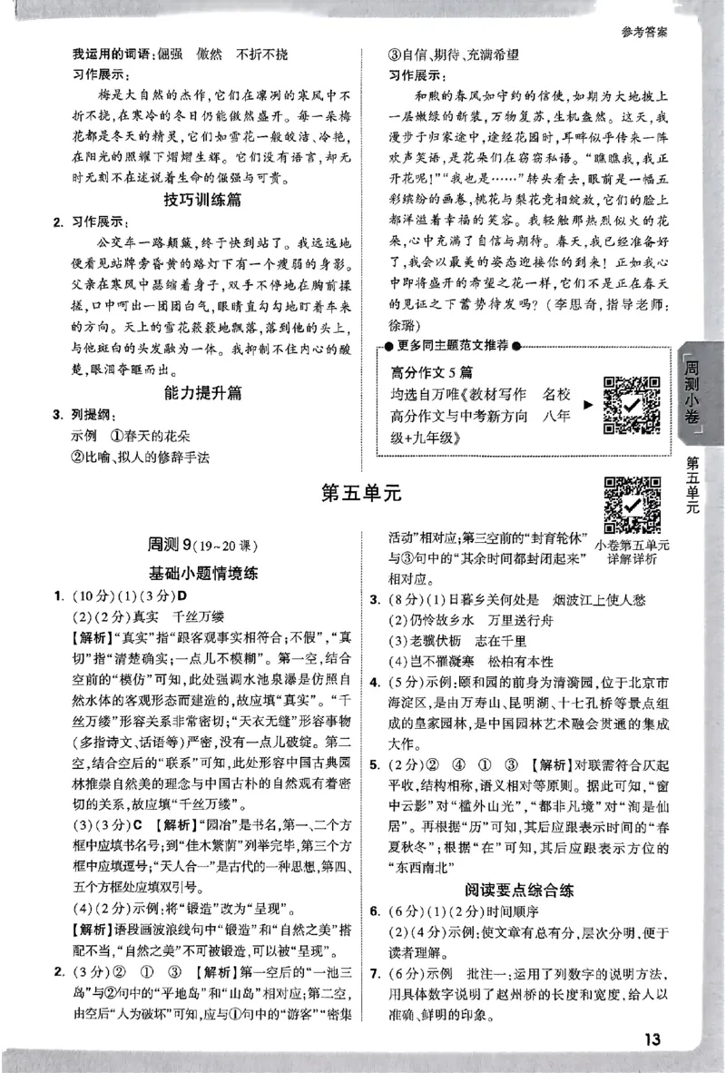 2026《万唯大小卷&bull;语文》8上参考答案_2026万唯系列预习复习_2026版初中《万唯大小卷》8年级上册（全科多版本）_2026《万唯大小卷&bull;语文》8上
