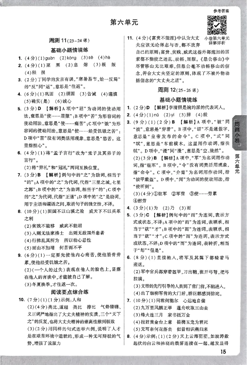2026《万唯大小卷&bull;语文》8上参考答案_2026万唯系列预习复习_2026版初中《万唯大小卷》8年级上册（全科多版本）_2026《万唯大小卷&bull;语文》8上