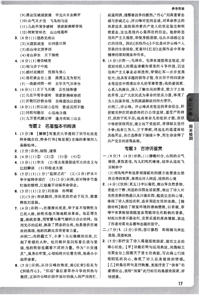 2026《万唯大小卷&bull;语文》8上参考答案_2026万唯系列预习复习_2026版初中《万唯大小卷》8年级上册（全科多版本）_2026《万唯大小卷&bull;语文》8上