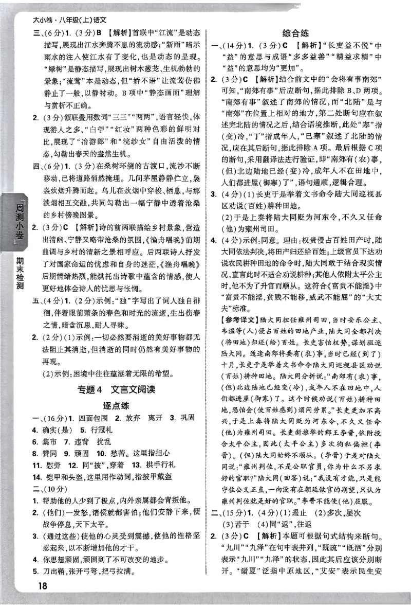 2026《万唯大小卷&bull;语文》8上参考答案_2026万唯系列预习复习_2026版初中《万唯大小卷》8年级上册（全科多版本）_2026《万唯大小卷&bull;语文》8上