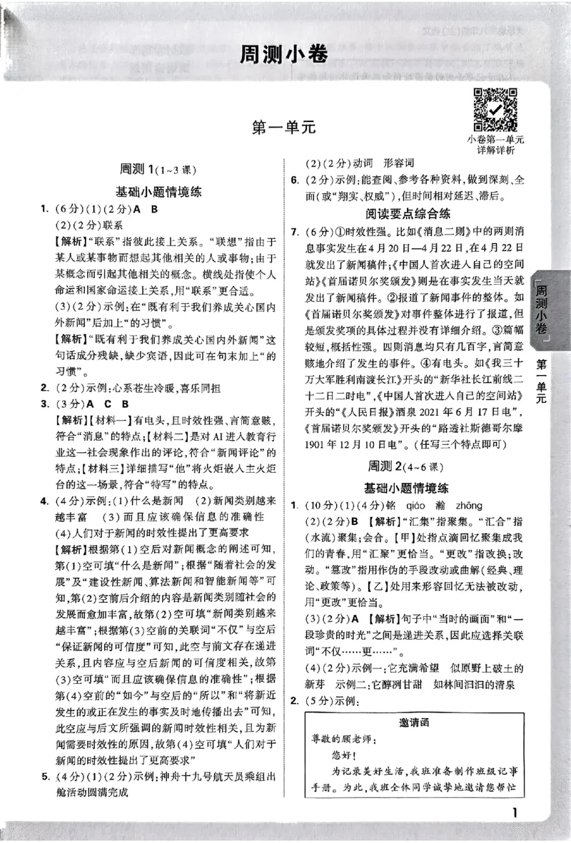2026《万唯大小卷&bull;语文》8上参考答案_2026万唯系列预习复习_2026版初中《万唯大小卷》8年级上册（全科多版本）_2026《万唯大小卷&bull;语文》8上