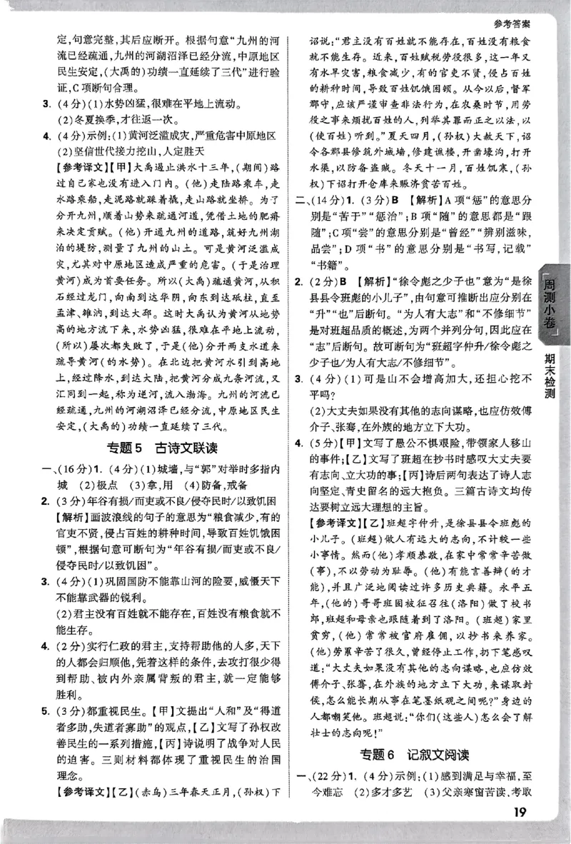 2026《万唯大小卷&bull;语文》8上参考答案_2026万唯系列预习复习_2026版初中《万唯大小卷》8年级上册（全科多版本）_2026《万唯大小卷&bull;语文》8上