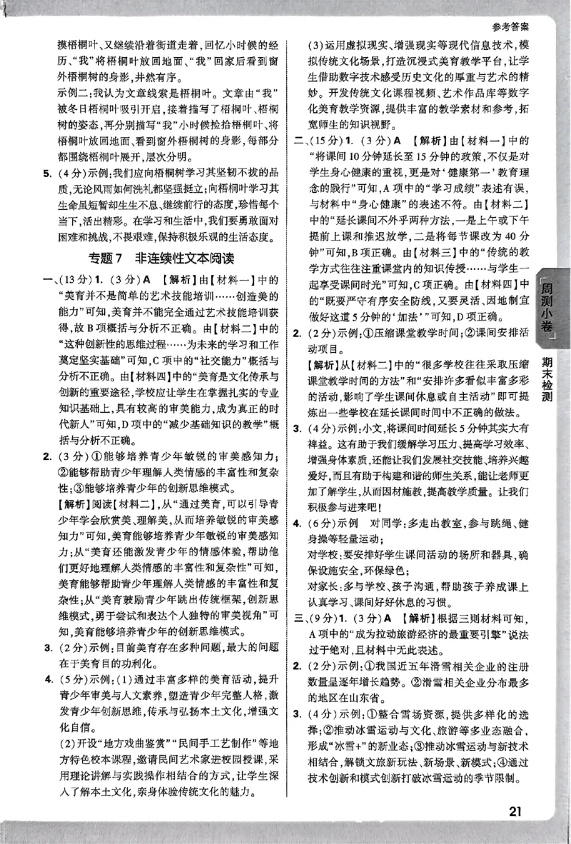 2026《万唯大小卷&bull;语文》8上参考答案_2026万唯系列预习复习_2026版初中《万唯大小卷》8年级上册（全科多版本）_2026《万唯大小卷&bull;语文》8上