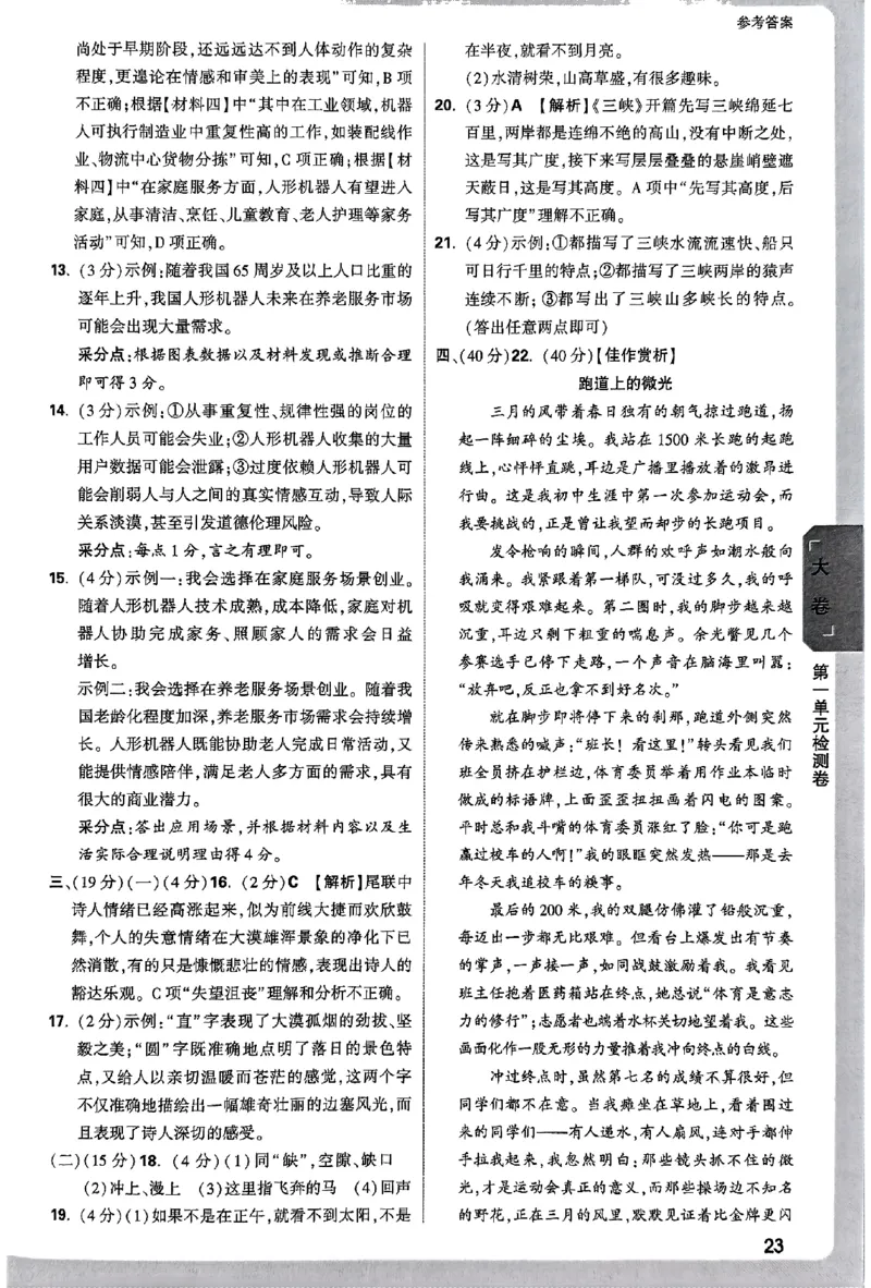 2026《万唯大小卷&bull;语文》8上参考答案_2026万唯系列预习复习_2026版初中《万唯大小卷》8年级上册（全科多版本）_2026《万唯大小卷&bull;语文》8上