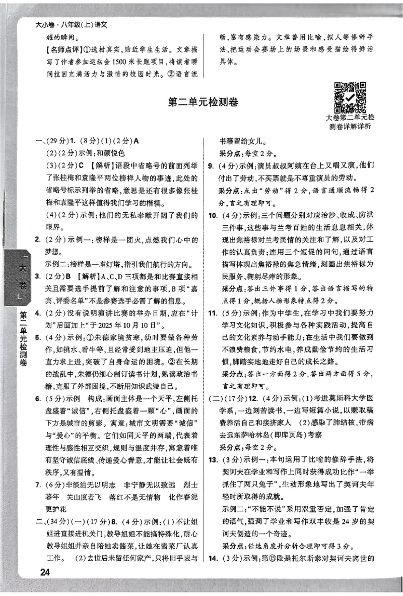 2026《万唯大小卷&bull;语文》8上参考答案_2026万唯系列预习复习_2026版初中《万唯大小卷》8年级上册（全科多版本）_2026《万唯大小卷&bull;语文》8上