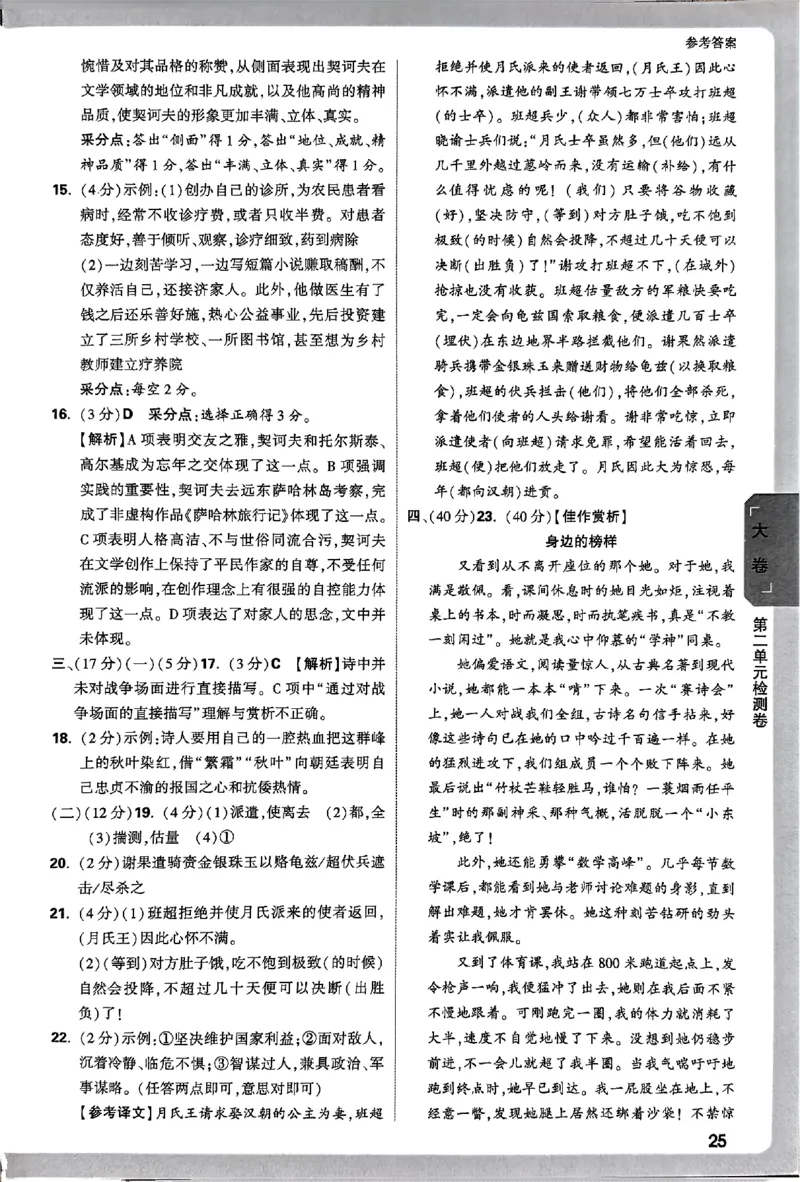 2026《万唯大小卷&bull;语文》8上参考答案_2026万唯系列预习复习_2026版初中《万唯大小卷》8年级上册（全科多版本）_2026《万唯大小卷&bull;语文》8上