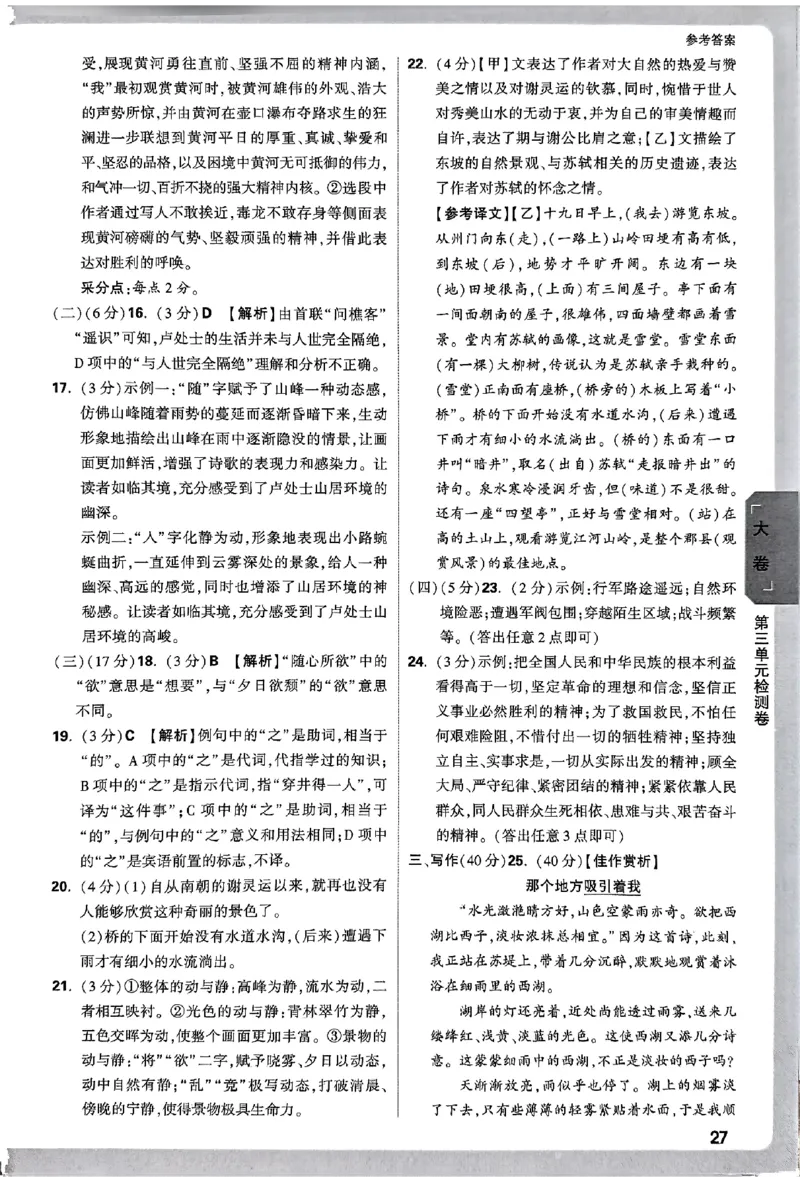 2026《万唯大小卷&bull;语文》8上参考答案_2026万唯系列预习复习_2026版初中《万唯大小卷》8年级上册（全科多版本）_2026《万唯大小卷&bull;语文》8上