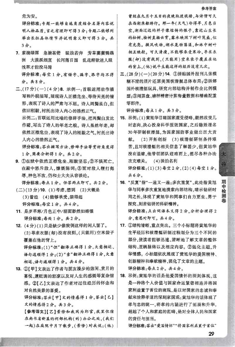 2026《万唯大小卷&bull;语文》8上参考答案_2026万唯系列预习复习_2026版初中《万唯大小卷》8年级上册（全科多版本）_2026《万唯大小卷&bull;语文》8上