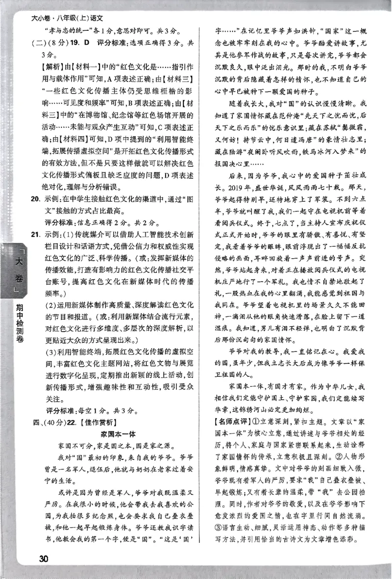 2026《万唯大小卷&bull;语文》8上参考答案_2026万唯系列预习复习_2026版初中《万唯大小卷》8年级上册（全科多版本）_2026《万唯大小卷&bull;语文》8上