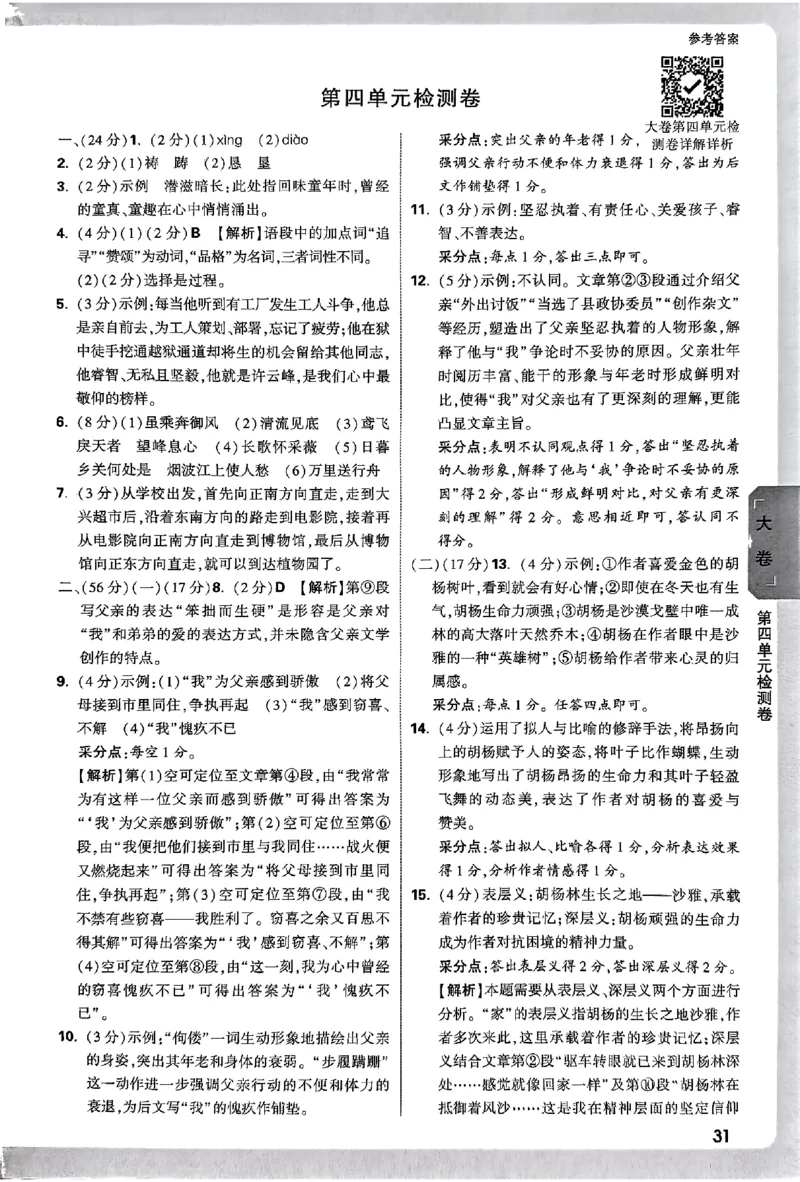 2026《万唯大小卷&bull;语文》8上参考答案_2026万唯系列预习复习_2026版初中《万唯大小卷》8年级上册（全科多版本）_2026《万唯大小卷&bull;语文》8上