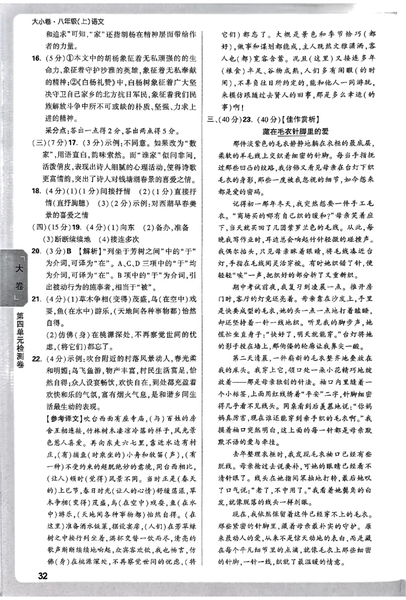 2026《万唯大小卷&bull;语文》8上参考答案_2026万唯系列预习复习_2026版初中《万唯大小卷》8年级上册（全科多版本）_2026《万唯大小卷&bull;语文》8上