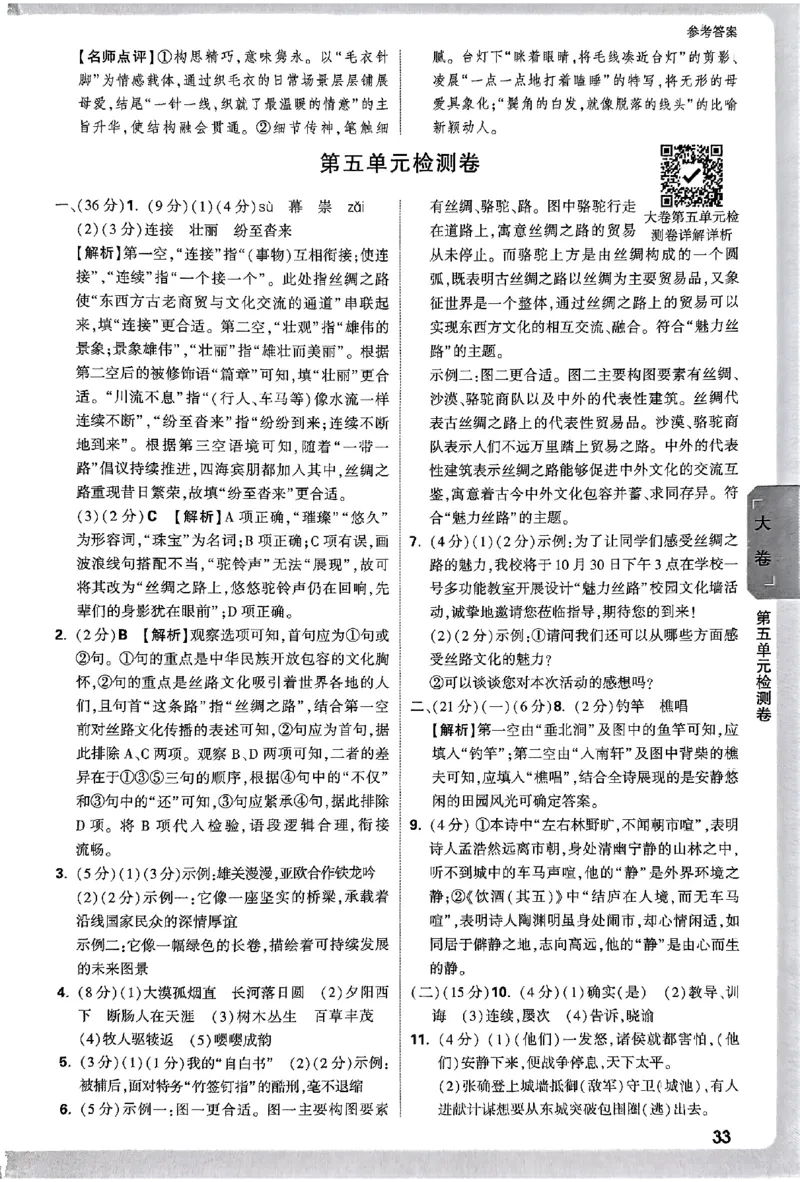 2026《万唯大小卷&bull;语文》8上参考答案_2026万唯系列预习复习_2026版初中《万唯大小卷》8年级上册（全科多版本）_2026《万唯大小卷&bull;语文》8上