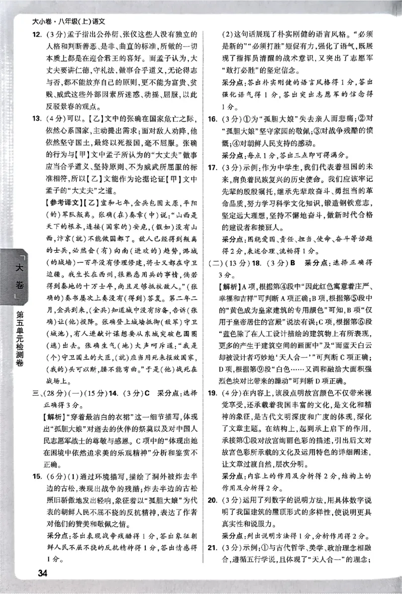 2026《万唯大小卷&bull;语文》8上参考答案_2026万唯系列预习复习_2026版初中《万唯大小卷》8年级上册（全科多版本）_2026《万唯大小卷&bull;语文》8上