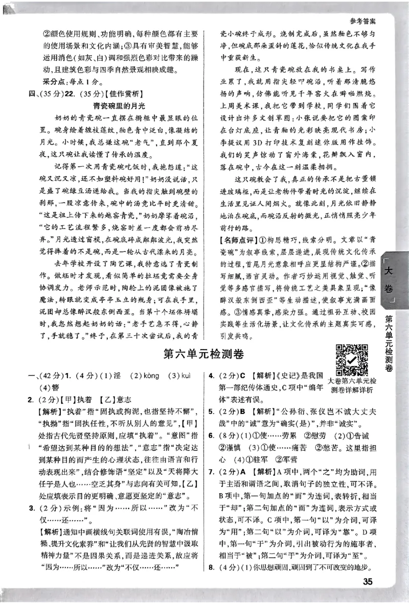 2026《万唯大小卷&bull;语文》8上参考答案_2026万唯系列预习复习_2026版初中《万唯大小卷》8年级上册（全科多版本）_2026《万唯大小卷&bull;语文》8上
