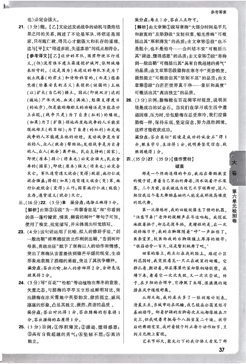 2026《万唯大小卷&bull;语文》8上参考答案_2026万唯系列预习复习_2026版初中《万唯大小卷》8年级上册（全科多版本）_2026《万唯大小卷&bull;语文》8上