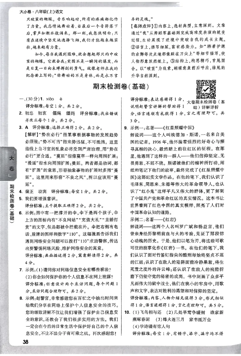 2026《万唯大小卷&bull;语文》8上参考答案_2026万唯系列预习复习_2026版初中《万唯大小卷》8年级上册（全科多版本）_2026《万唯大小卷&bull;语文》8上