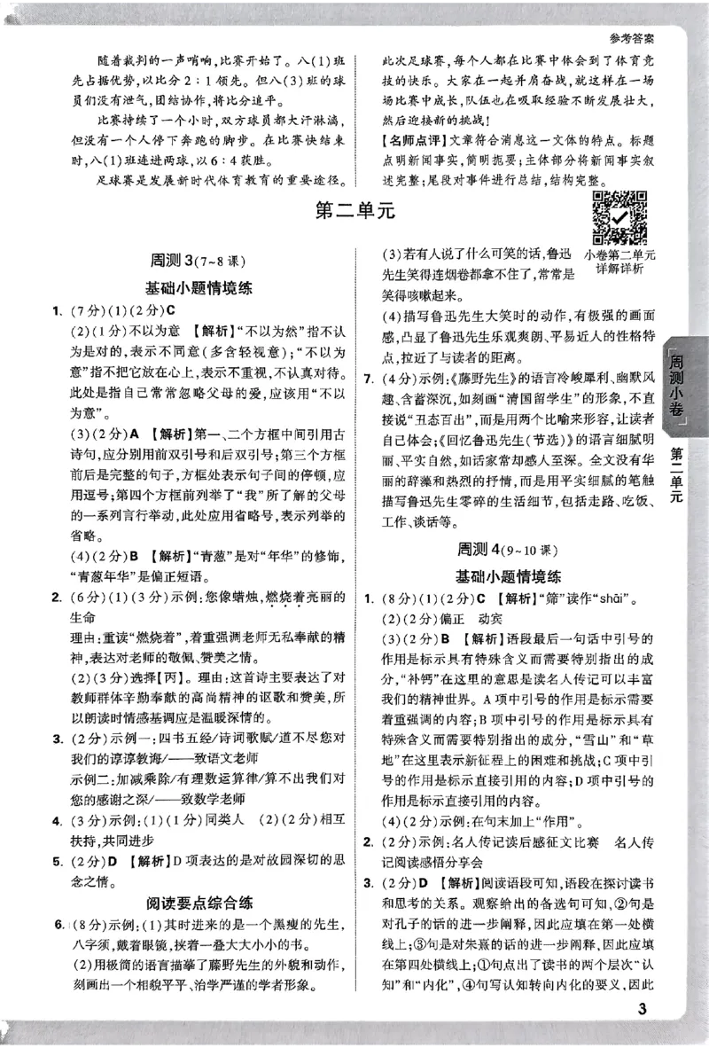 2026《万唯大小卷&bull;语文》8上参考答案_2026万唯系列预习复习_2026版初中《万唯大小卷》8年级上册（全科多版本）_2026《万唯大小卷&bull;语文》8上