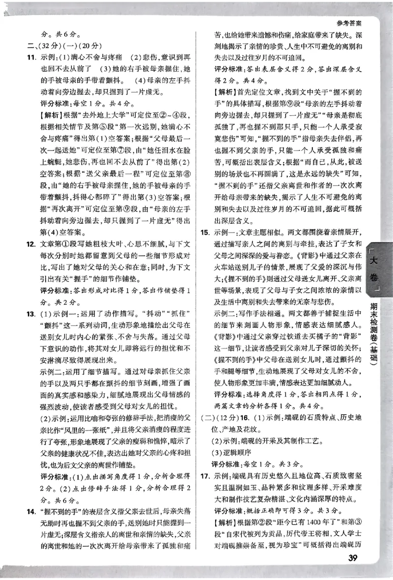 2026《万唯大小卷&bull;语文》8上参考答案_2026万唯系列预习复习_2026版初中《万唯大小卷》8年级上册（全科多版本）_2026《万唯大小卷&bull;语文》8上