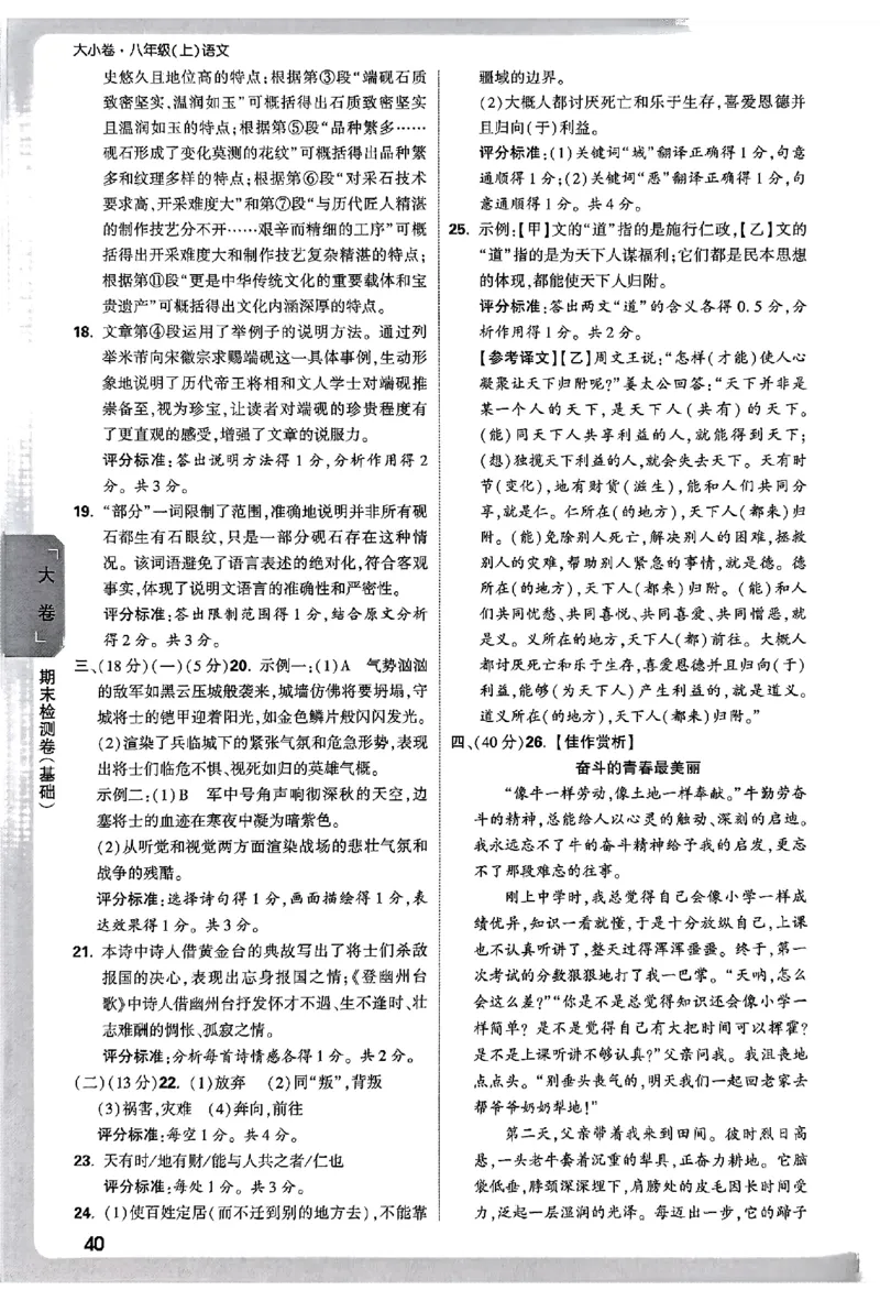 2026《万唯大小卷&bull;语文》8上参考答案_2026万唯系列预习复习_2026版初中《万唯大小卷》8年级上册（全科多版本）_2026《万唯大小卷&bull;语文》8上