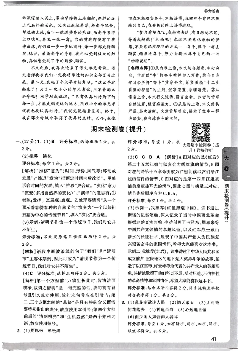 2026《万唯大小卷&bull;语文》8上参考答案_2026万唯系列预习复习_2026版初中《万唯大小卷》8年级上册（全科多版本）_2026《万唯大小卷&bull;语文》8上