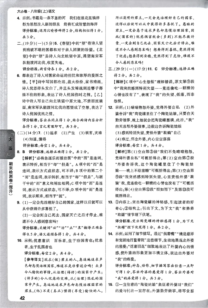 2026《万唯大小卷&bull;语文》8上参考答案_2026万唯系列预习复习_2026版初中《万唯大小卷》8年级上册（全科多版本）_2026《万唯大小卷&bull;语文》8上