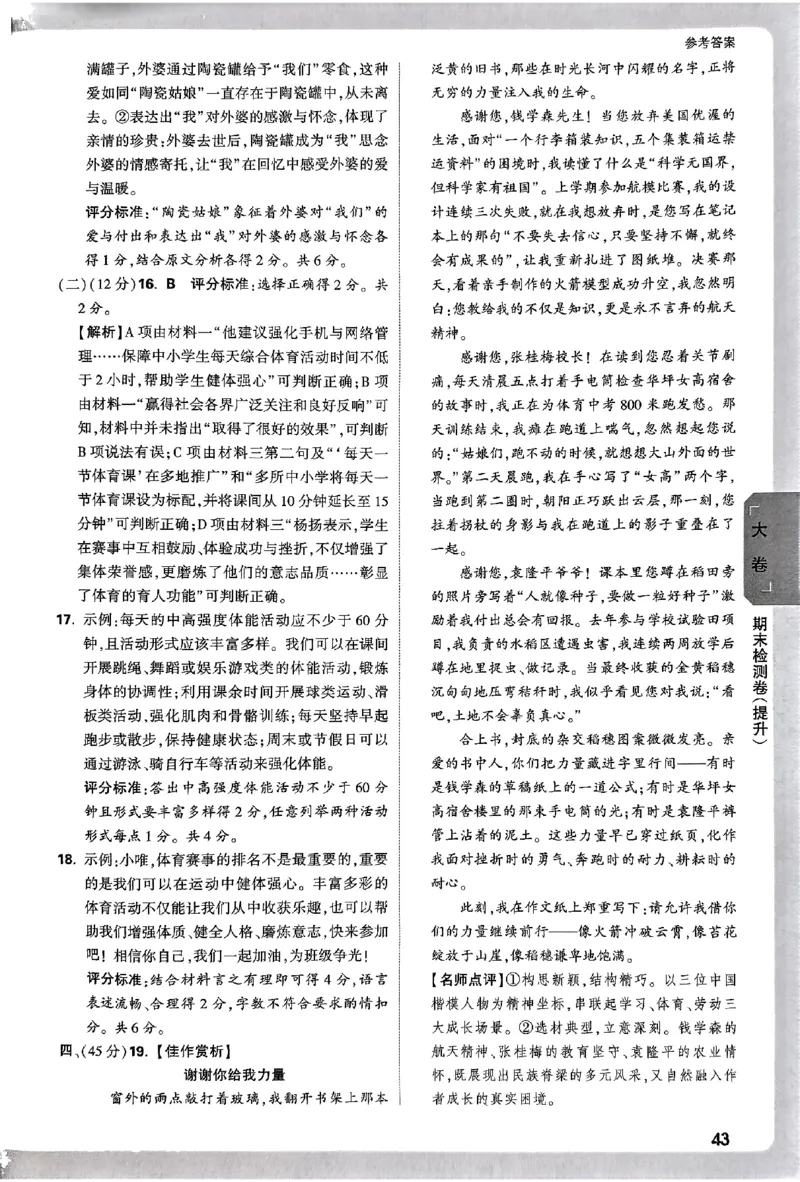 2026《万唯大小卷&bull;语文》8上参考答案_2026万唯系列预习复习_2026版初中《万唯大小卷》8年级上册（全科多版本）_2026《万唯大小卷&bull;语文》8上