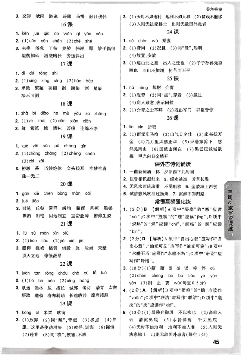 2026《万唯大小卷&bull;语文》8上参考答案_2026万唯系列预习复习_2026版初中《万唯大小卷》8年级上册（全科多版本）_2026《万唯大小卷&bull;语文》8上