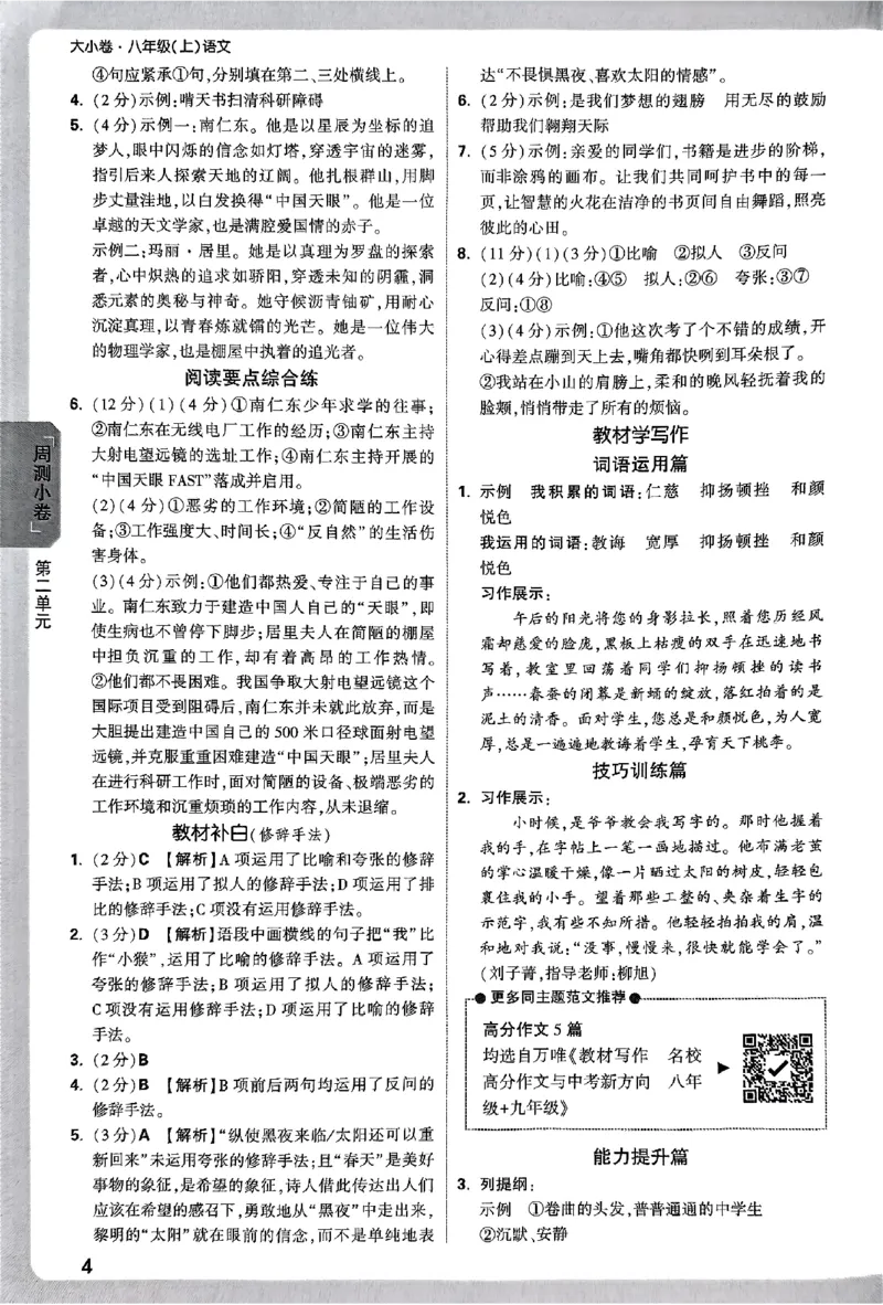 2026《万唯大小卷&bull;语文》8上参考答案_2026万唯系列预习复习_2026版初中《万唯大小卷》8年级上册（全科多版本）_2026《万唯大小卷&bull;语文》8上