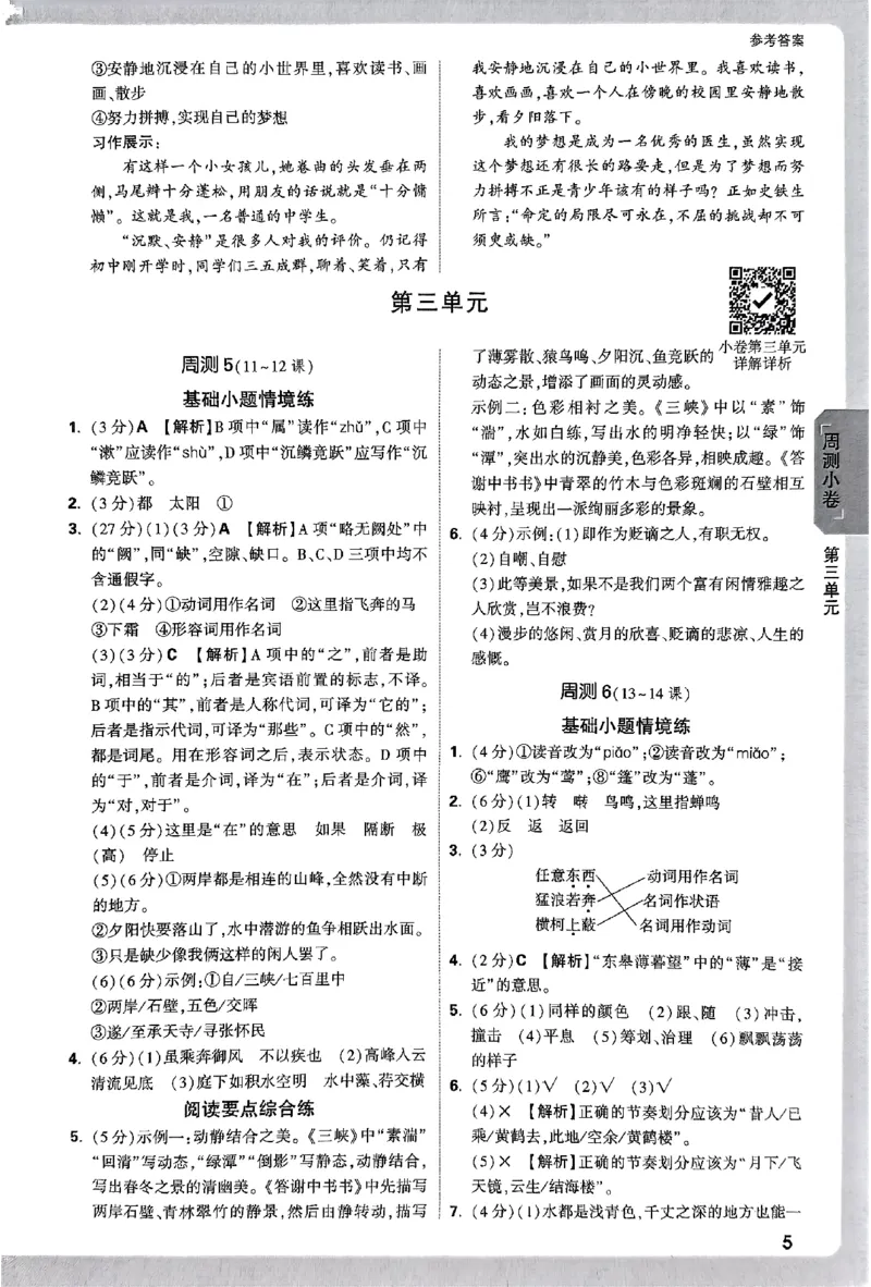 2026《万唯大小卷&bull;语文》8上参考答案_2026万唯系列预习复习_2026版初中《万唯大小卷》8年级上册（全科多版本）_2026《万唯大小卷&bull;语文》8上